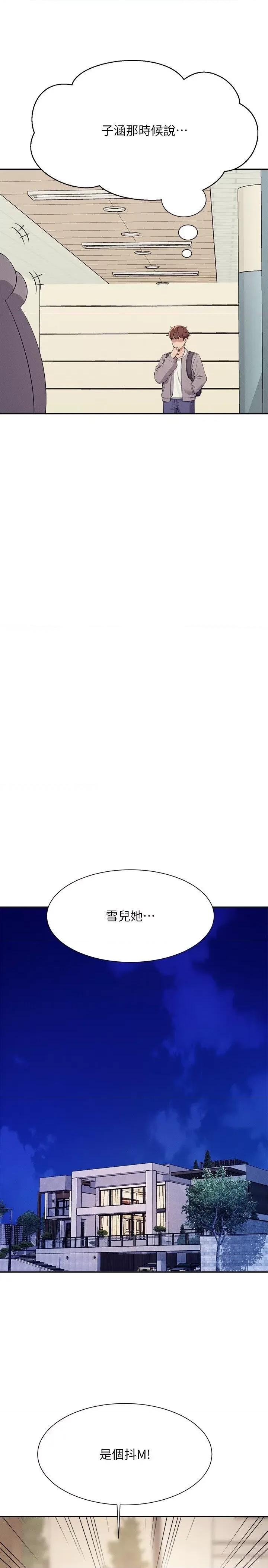 谁说理组没正妹? 谁说理组没正妹? 129话 第19页