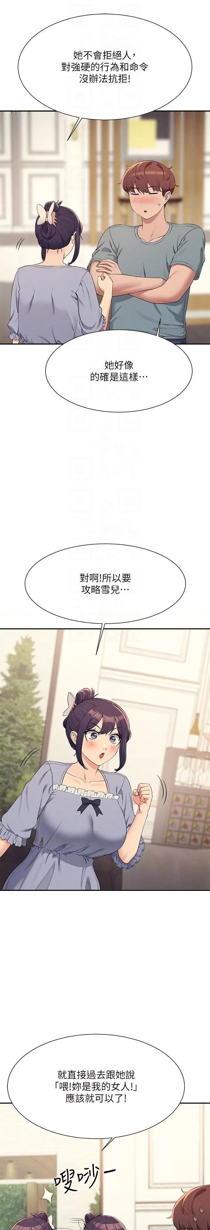 谁说理组没正妹? 谁说理组没正妹? 129话 第22页