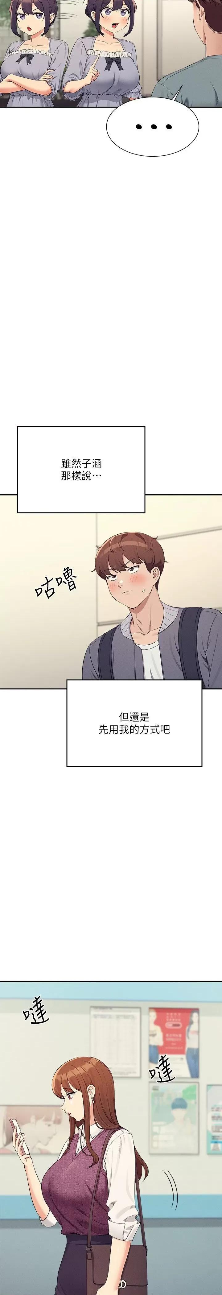 谁说理组没正妹? 谁说理组没正妹? 129话 第23页