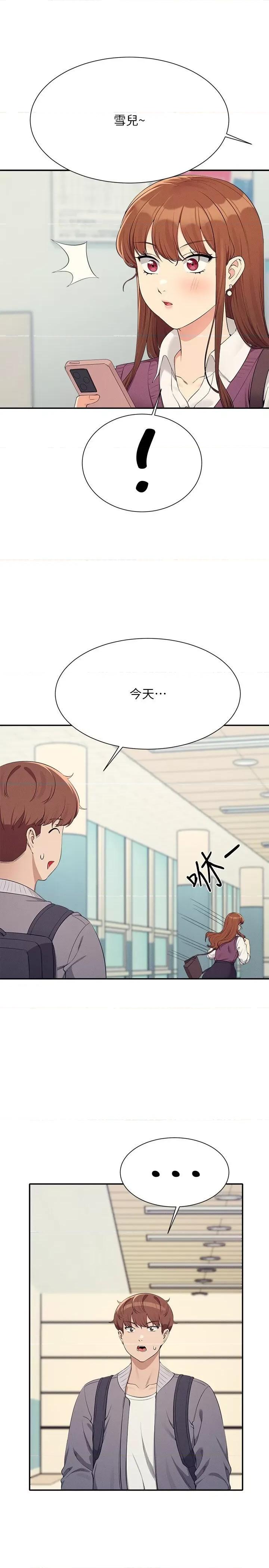谁说理组没正妹? 谁说理组没正妹? 129话 第25页