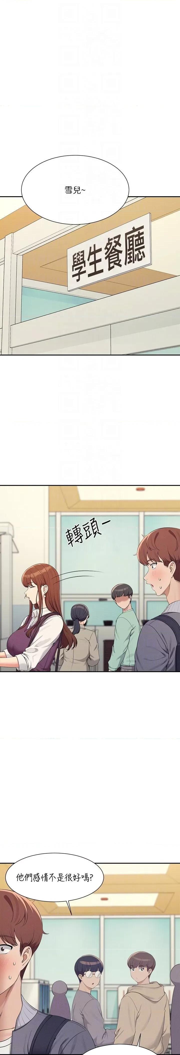 谁说理组没正妹? 谁说理组没正妹? 129话 第26页