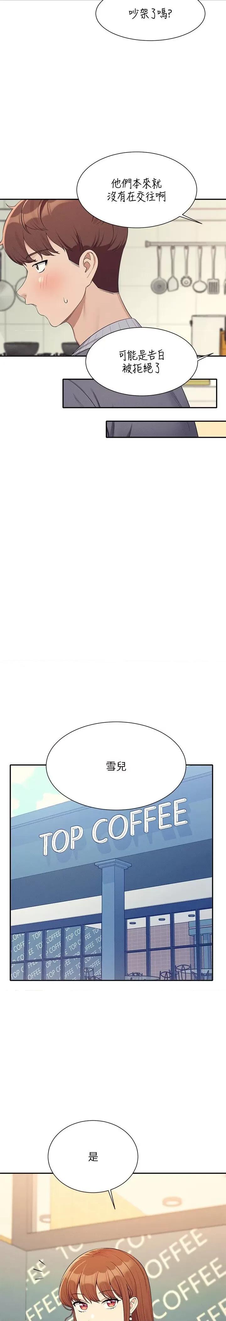 谁说理组没正妹? 谁说理组没正妹? 129话 第27页