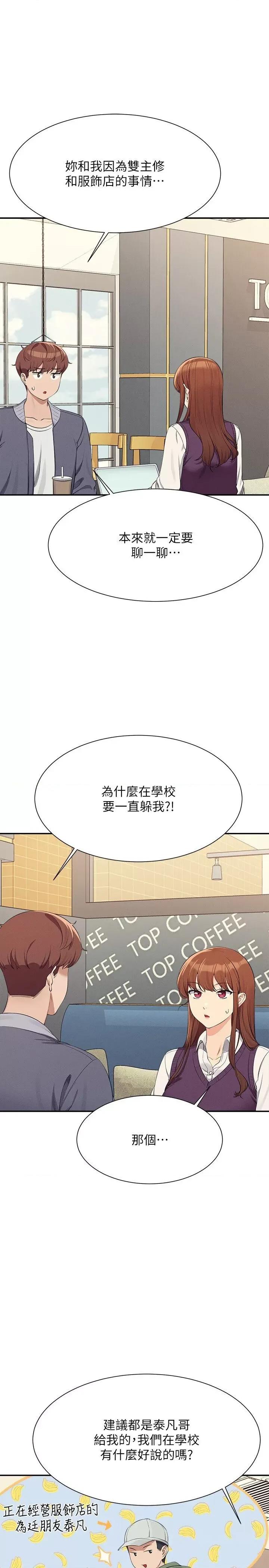 谁说理组没正妹? 谁说理组没正妹? 129话 第29页