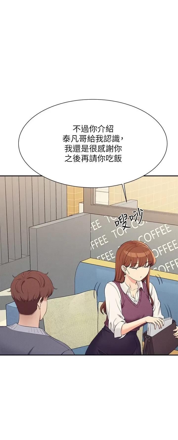 谁说理组没正妹? 谁说理组没正妹? 129话 第31页