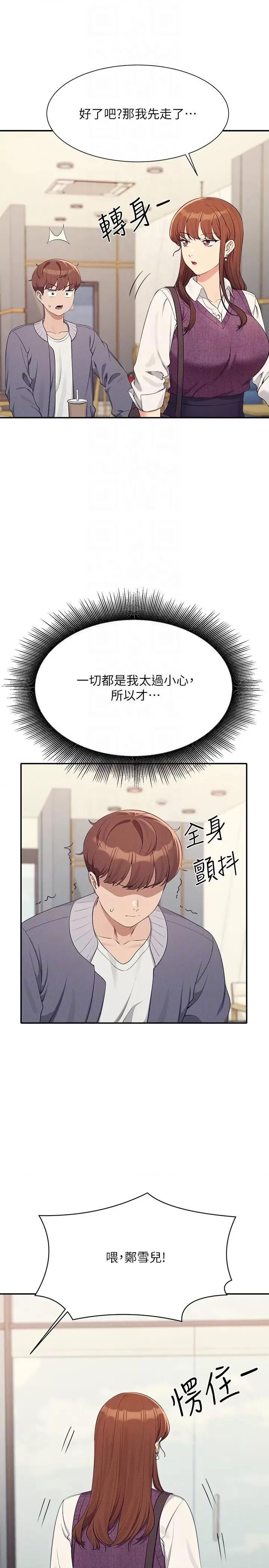 谁说理组没正妹? 谁说理组没正妹? 129话 第32页