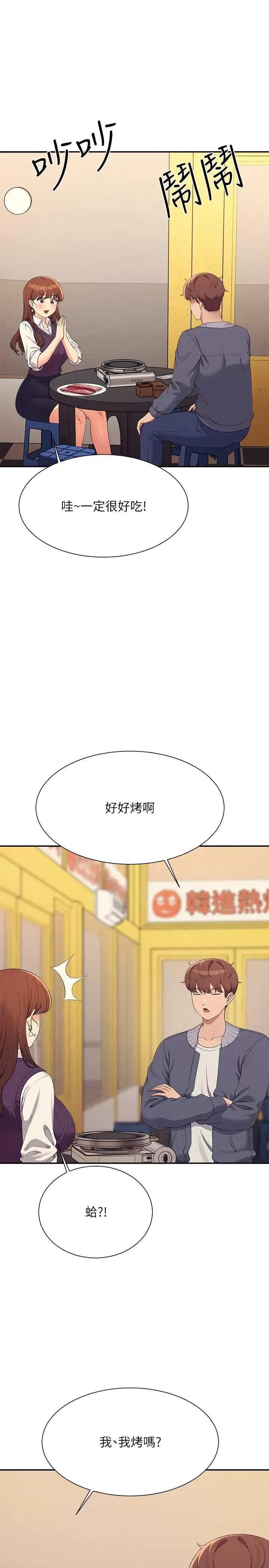 谁说理组没正妹? 谁说理组没正妹? 130话 第4页