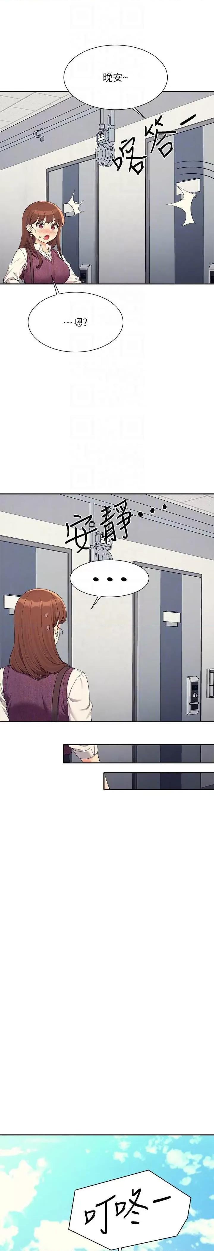 谁说理组没正妹? 谁说理组没正妹? 130话 第14页