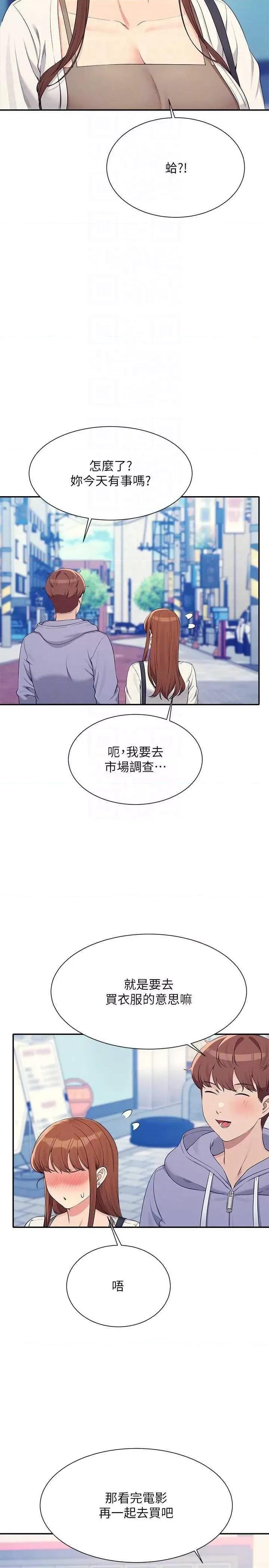 谁说理组没正妹? 谁说理组没正妹? 130话 第18页