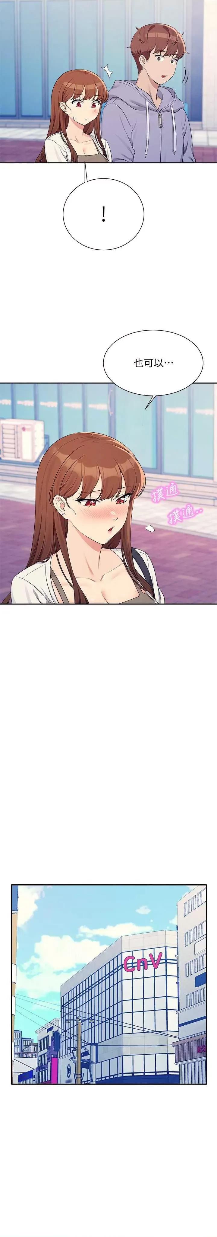 谁说理组没正妹? 谁说理组没正妹? 130话 第19页