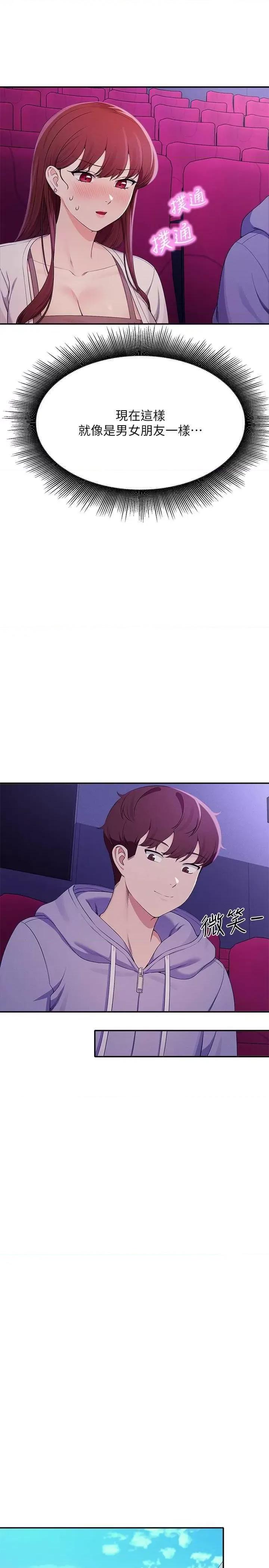 谁说理组没正妹? 谁说理组没正妹? 130话 第23页