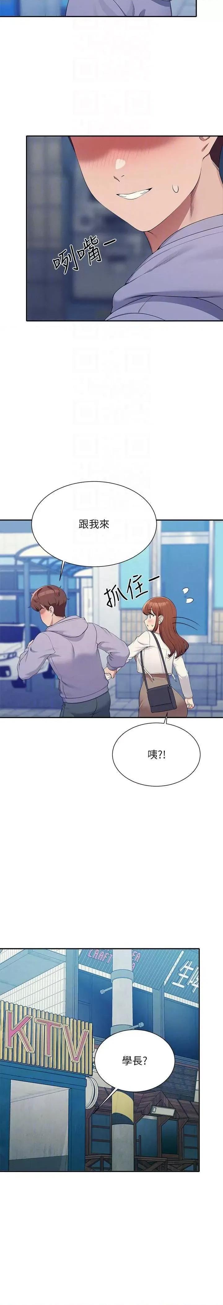 谁说理组没正妹? 谁说理组没正妹? 130话 第28页