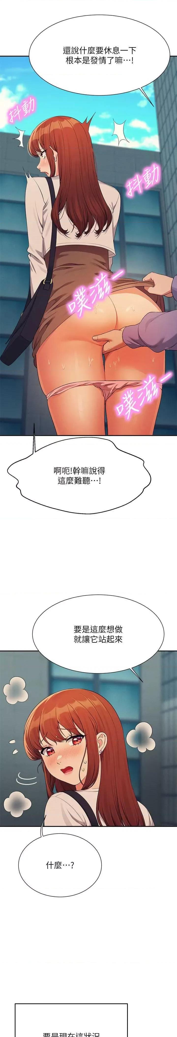 谁说理组没正妹? 谁说理组没正妹? 130话 第31页