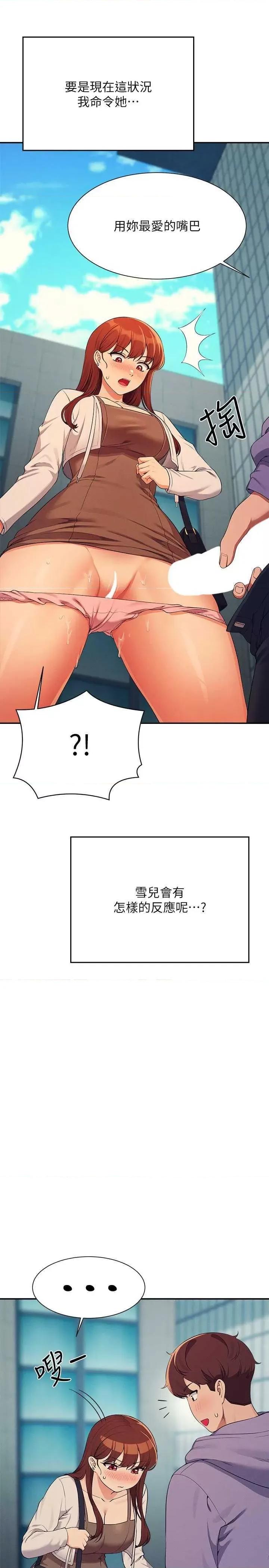 谁说理组没正妹? 谁说理组没正妹? 131话 第2页