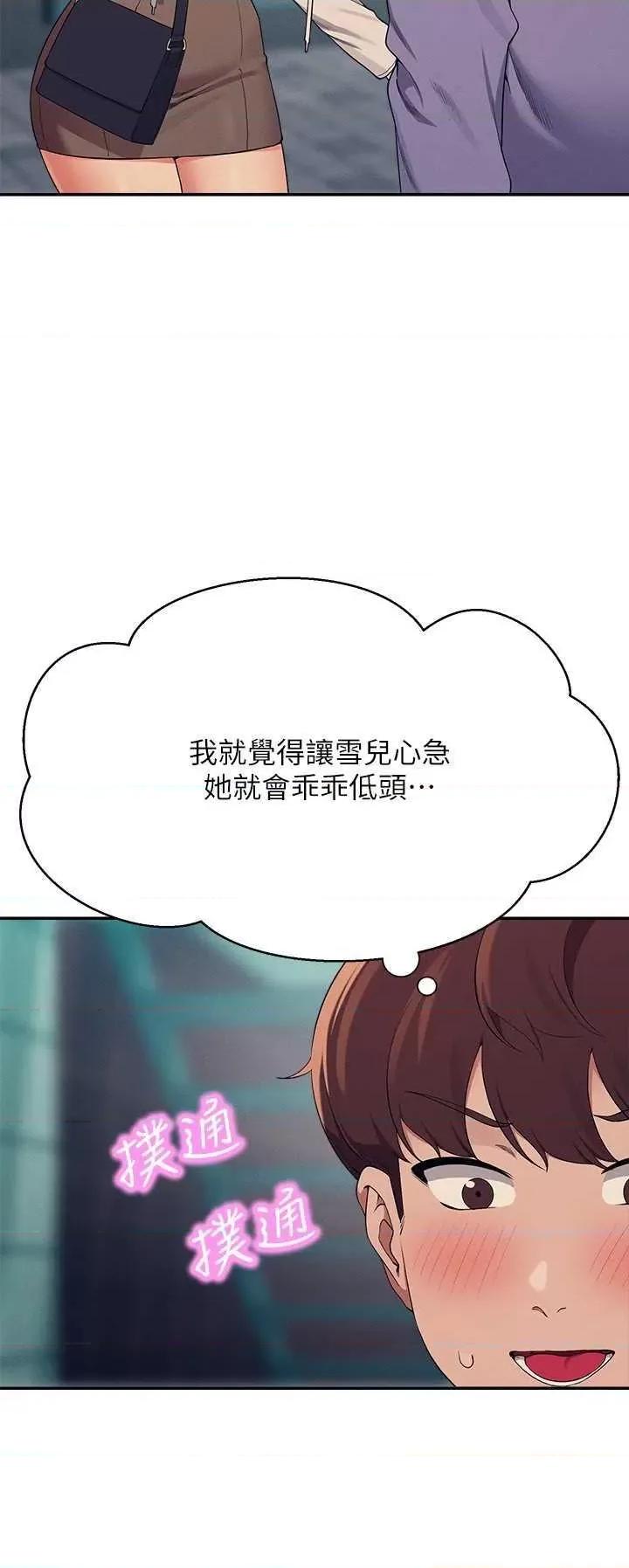 谁说理组没正妹? 谁说理组没正妹? 131话 第3页