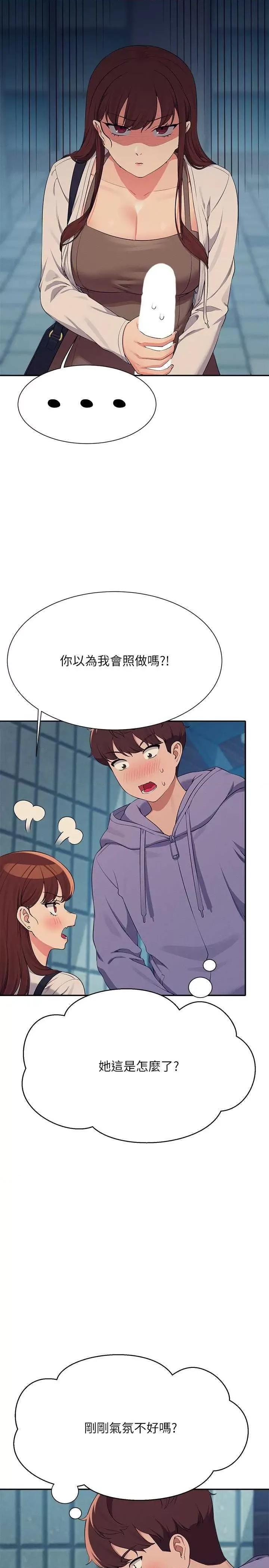 谁说理组没正妹? 谁说理组没正妹? 131话 第5页