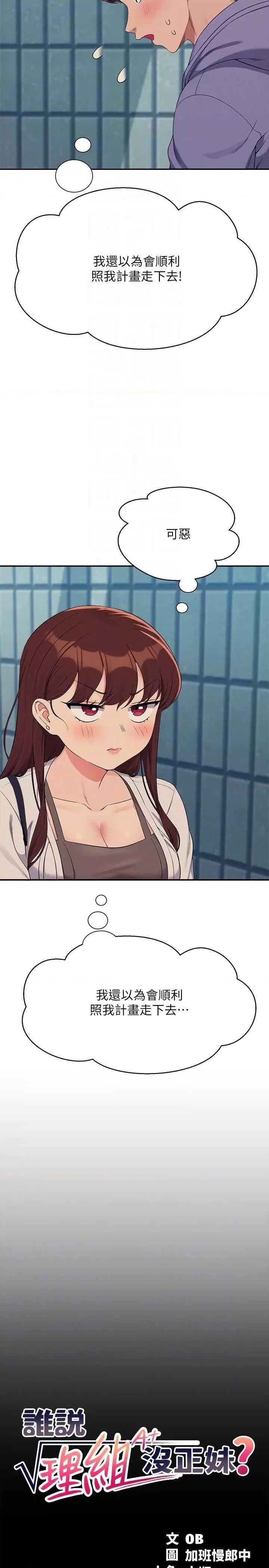 谁说理组没正妹? 谁说理组没正妹? 131话 第6页