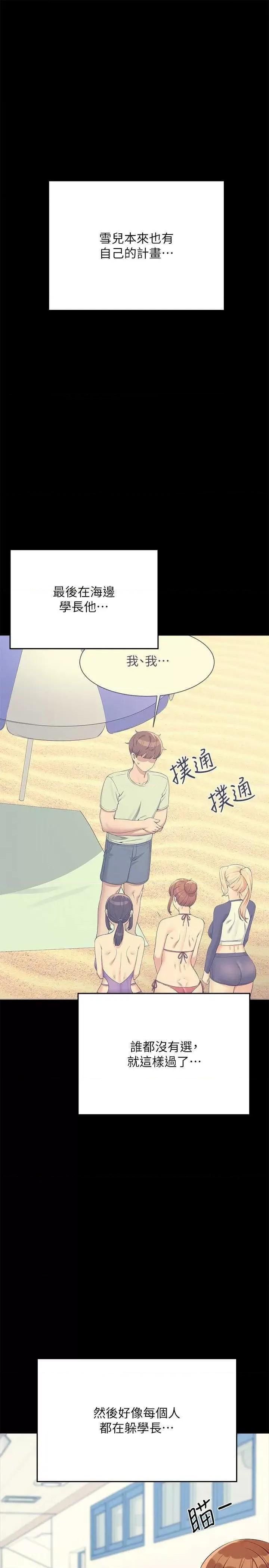 谁说理组没正妹? 谁说理组没正妹? 131话 第8页