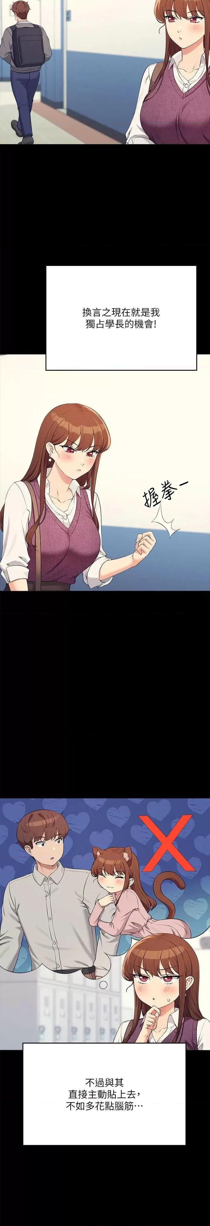 谁说理组没正妹? 谁说理组没正妹? 131话 第9页