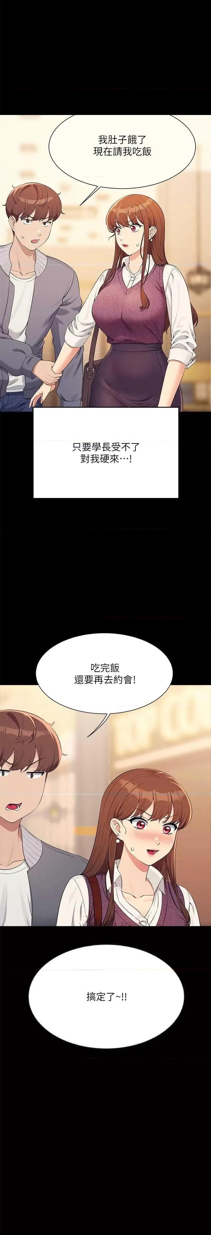 谁说理组没正妹? 谁说理组没正妹? 131话 第11页