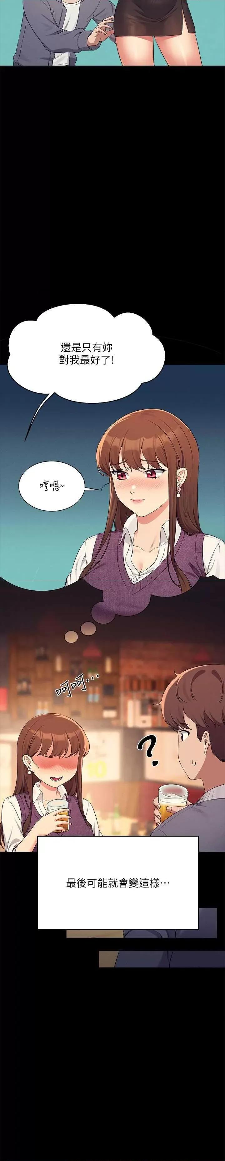 谁说理组没正妹? 谁说理组没正妹? 131话 第13页