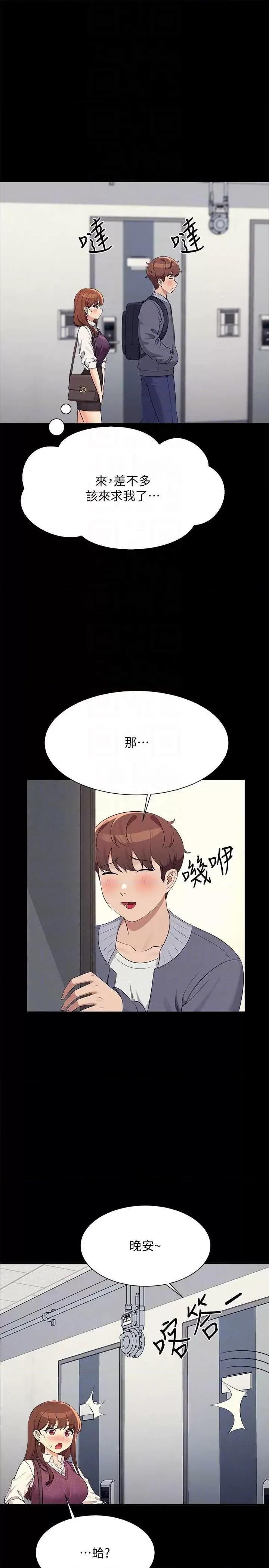 谁说理组没正妹? 谁说理组没正妹? 131话 第14页