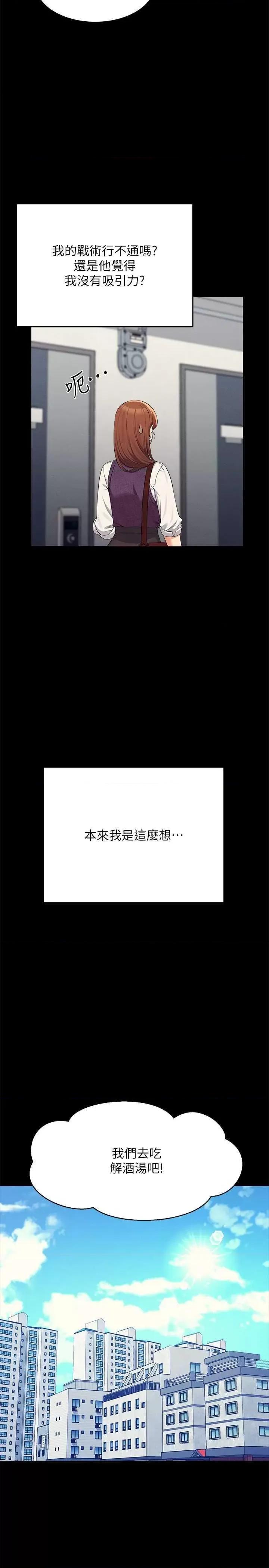 谁说理组没正妹? 谁说理组没正妹? 131话 第15页