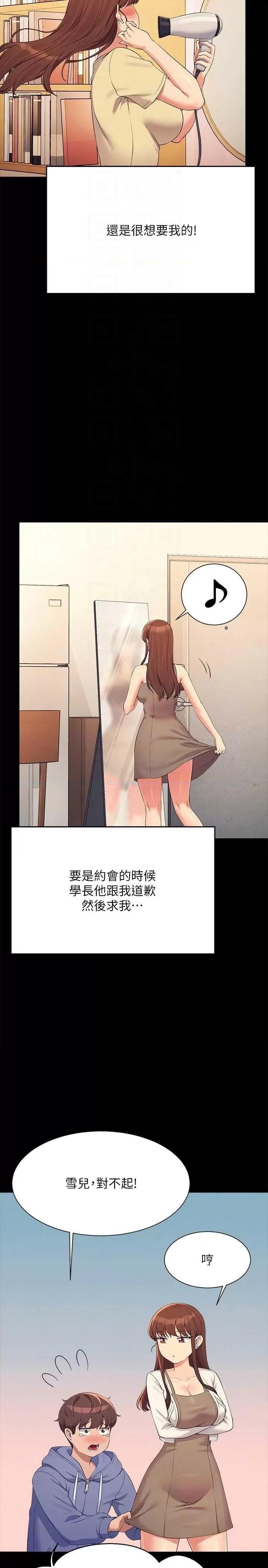 谁说理组没正妹? 谁说理组没正妹? 131话 第18页