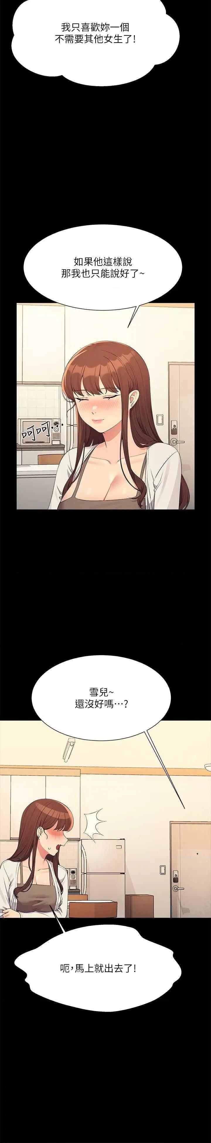 谁说理组没正妹? 谁说理组没正妹? 131话 第19页