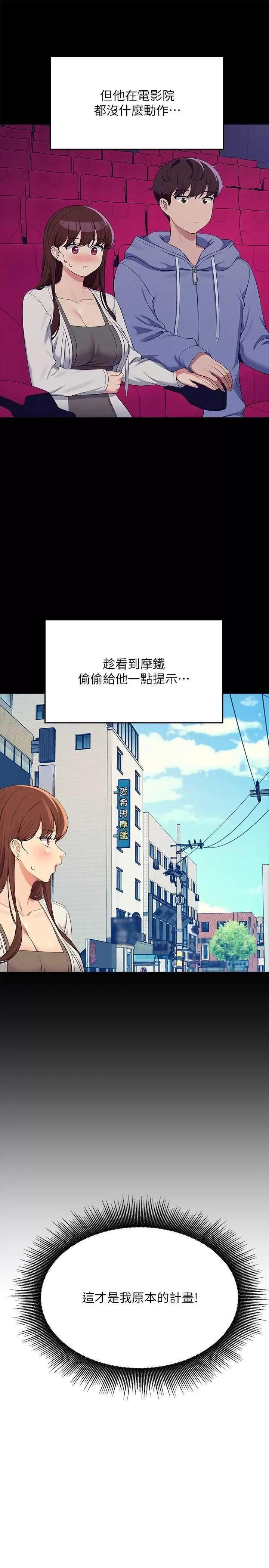 谁说理组没正妹? 谁说理组没正妹? 131话 第20页