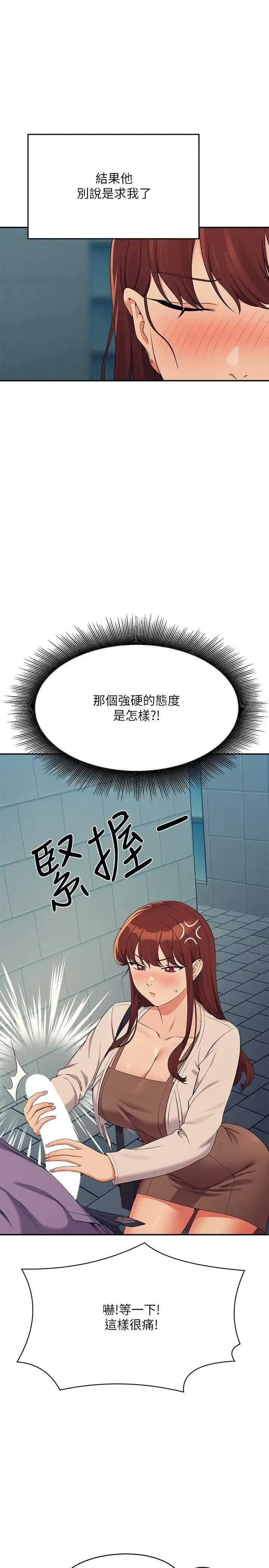 谁说理组没正妹? 谁说理组没正妹? 131话 第21页