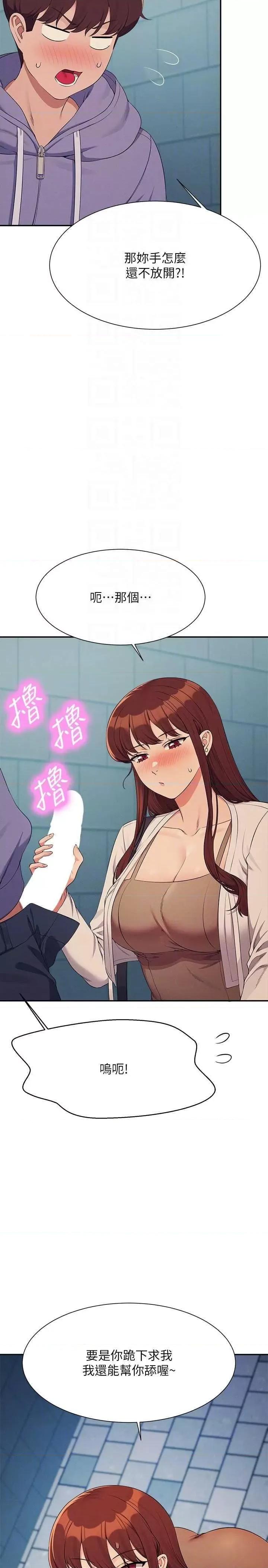 谁说理组没正妹? 谁说理组没正妹? 131话 第24页
