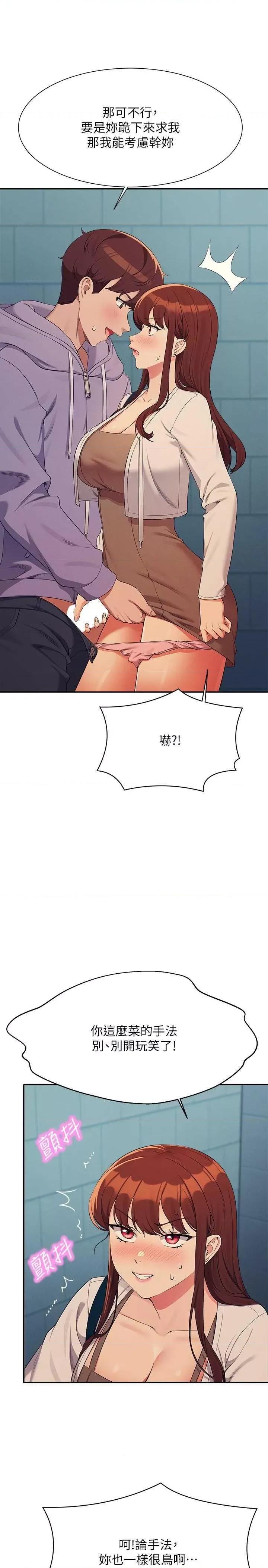 谁说理组没正妹? 谁说理组没正妹? 131话 第27页