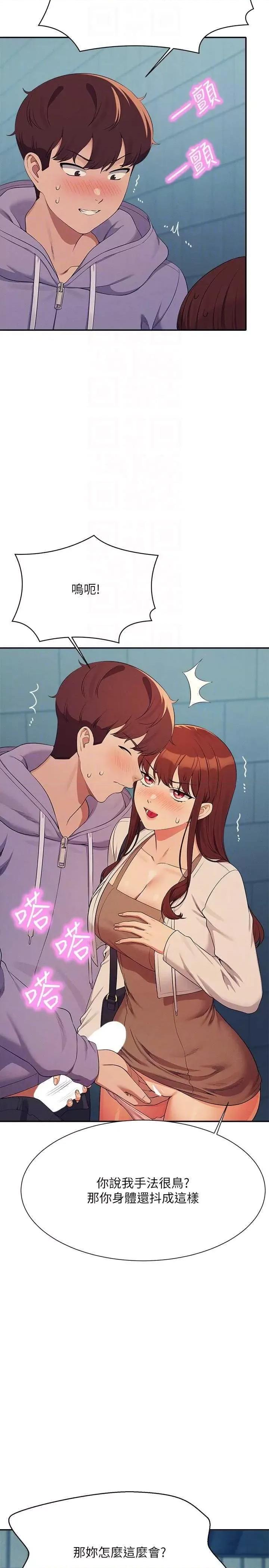 谁说理组没正妹? 谁说理组没正妹? 131话 第28页