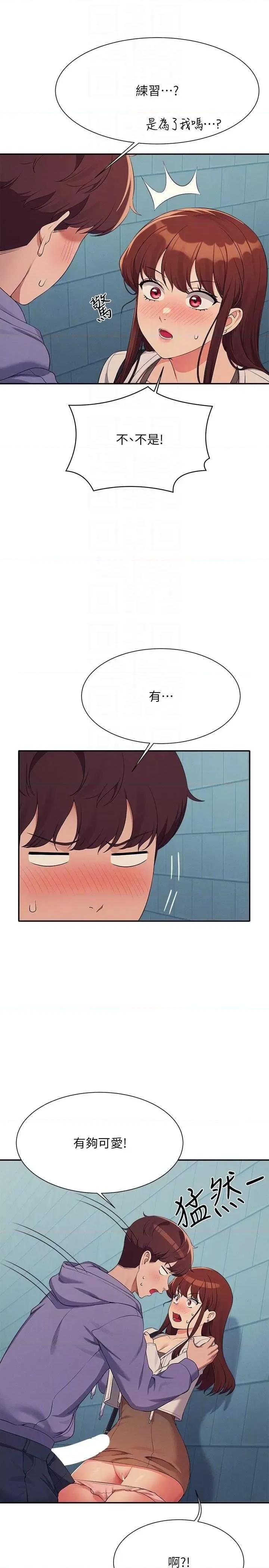 谁说理组没正妹? 谁说理组没正妹? 131话 第30页