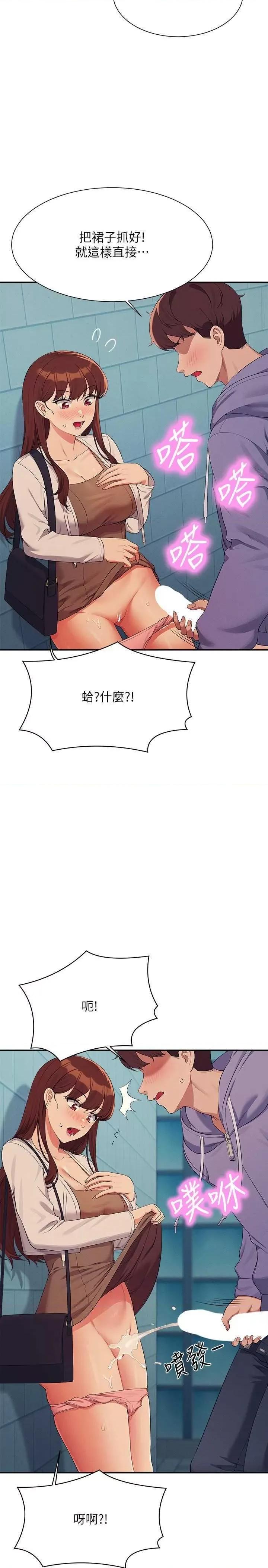 谁说理组没正妹? 谁说理组没正妹? 131话 第31页