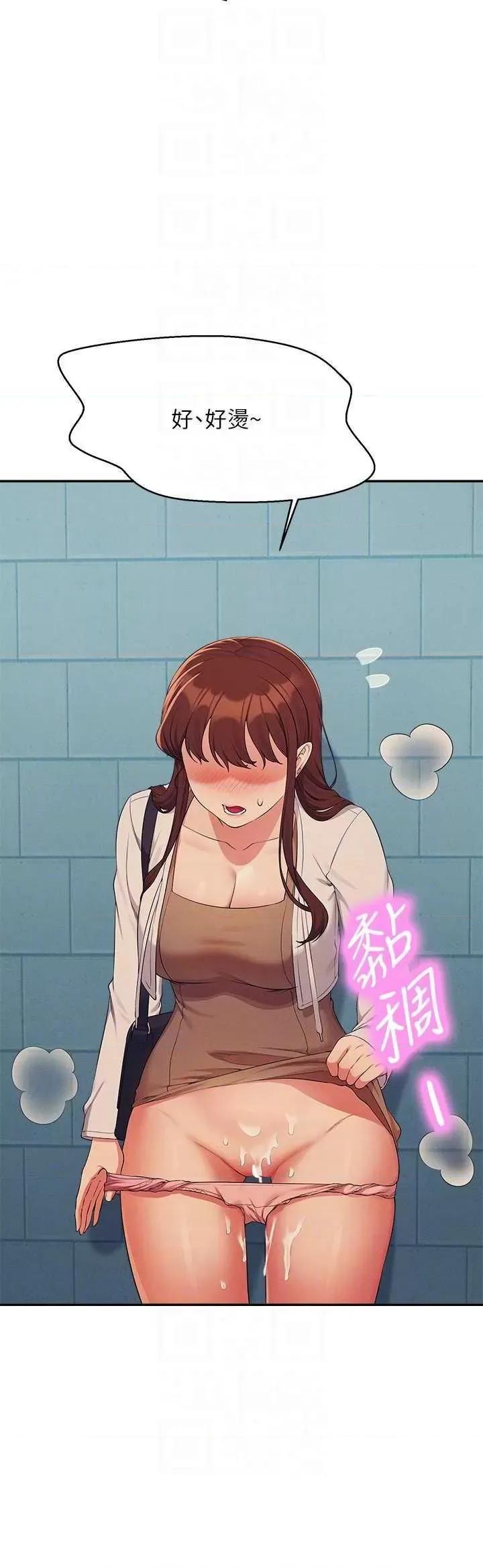 谁说理组没正妹? 谁说理组没正妹? 131话 第32页