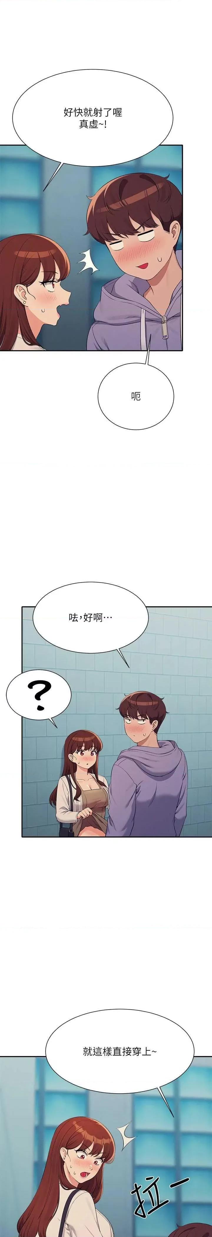 谁说理组没正妹? 谁说理组没正妹? 131话 第33页