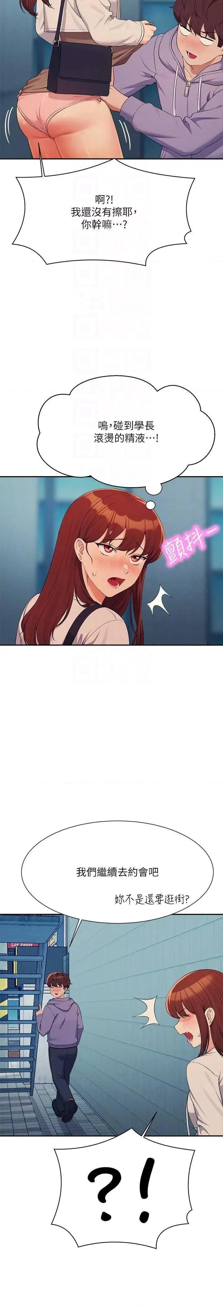 谁说理组没正妹? 谁说理组没正妹? 131话 第34页