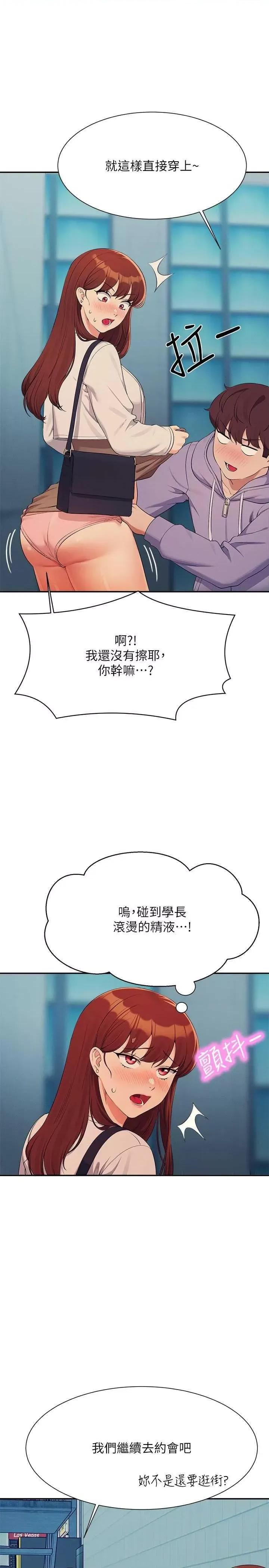 谁说理组没正妹? 谁说理组没正妹? 132话 第1页