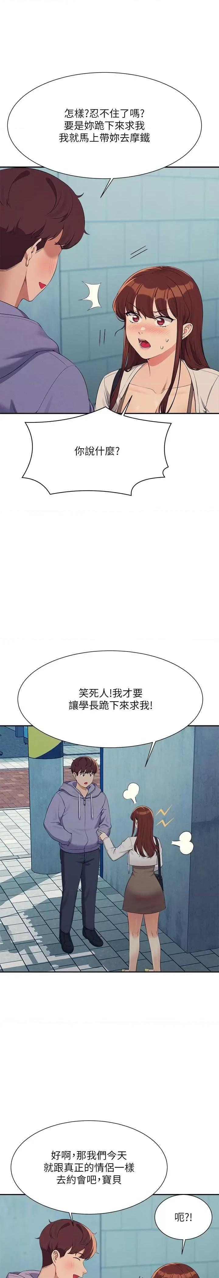 谁说理组没正妹? 谁说理组没正妹? 132话 第4页