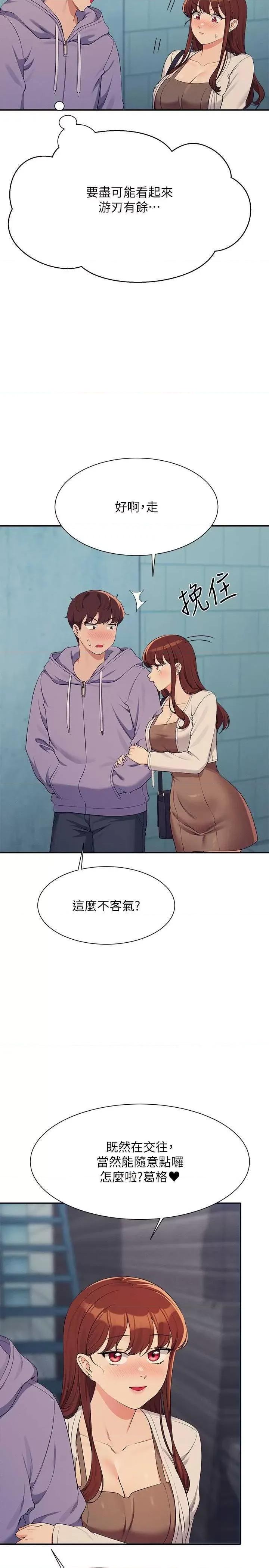 谁说理组没正妹? 谁说理组没正妹? 132话 第5页
