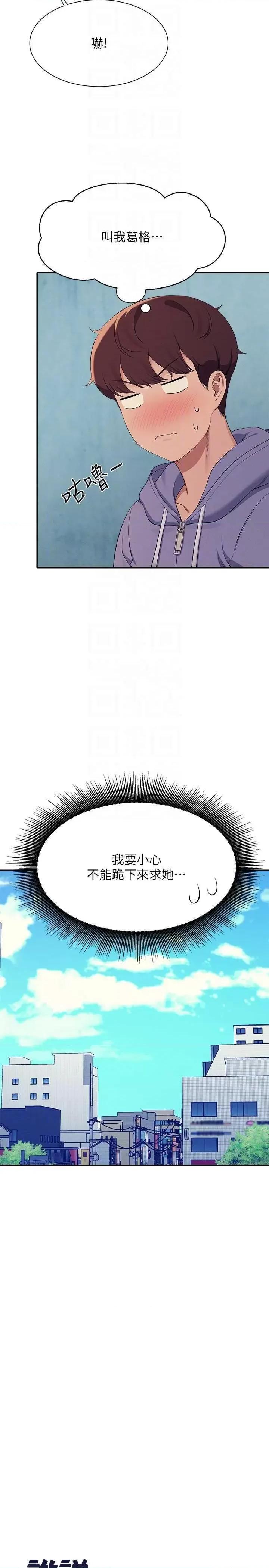 谁说理组没正妹? 谁说理组没正妹? 132话 第6页