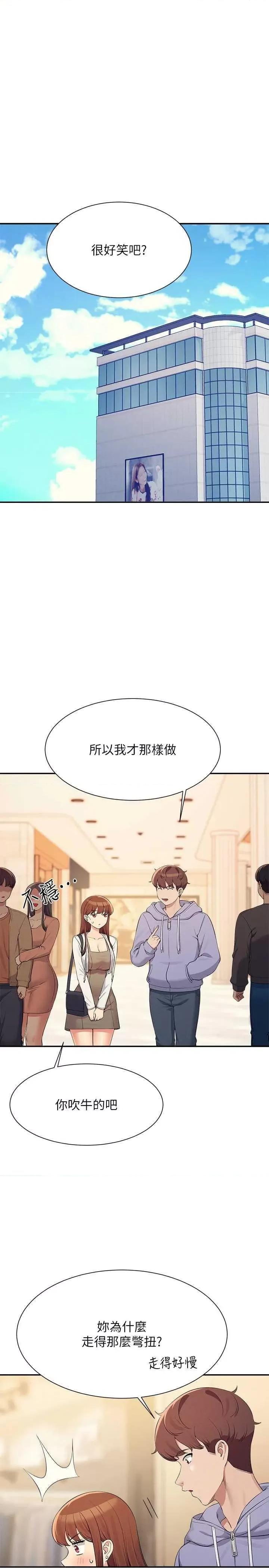 谁说理组没正妹? 谁说理组没正妹? 132话 第8页