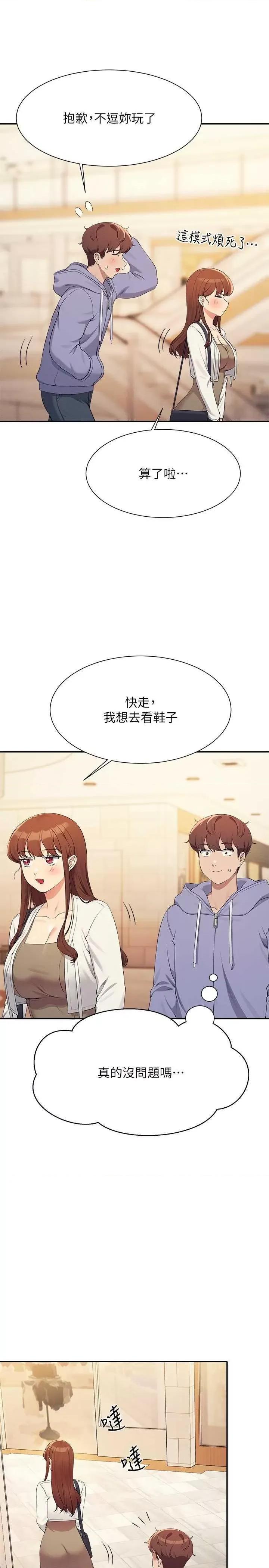 谁说理组没正妹? 谁说理组没正妹? 132话 第11页