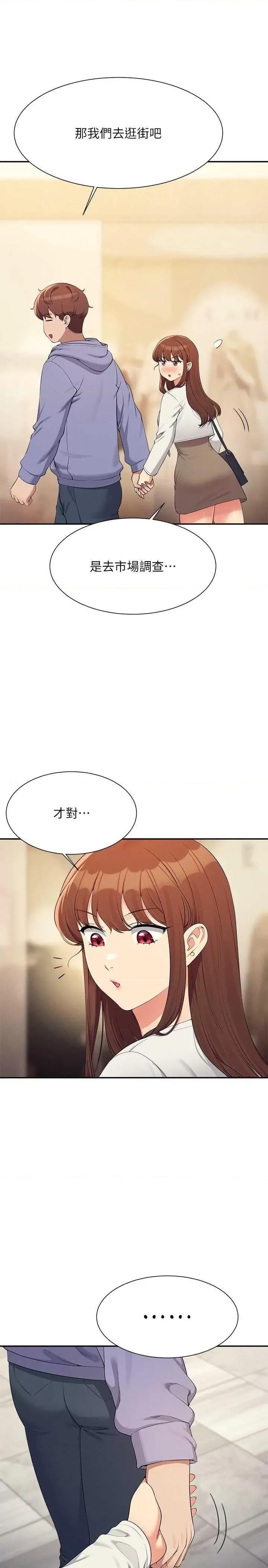 谁说理组没正妹? 谁说理组没正妹? 132话 第13页