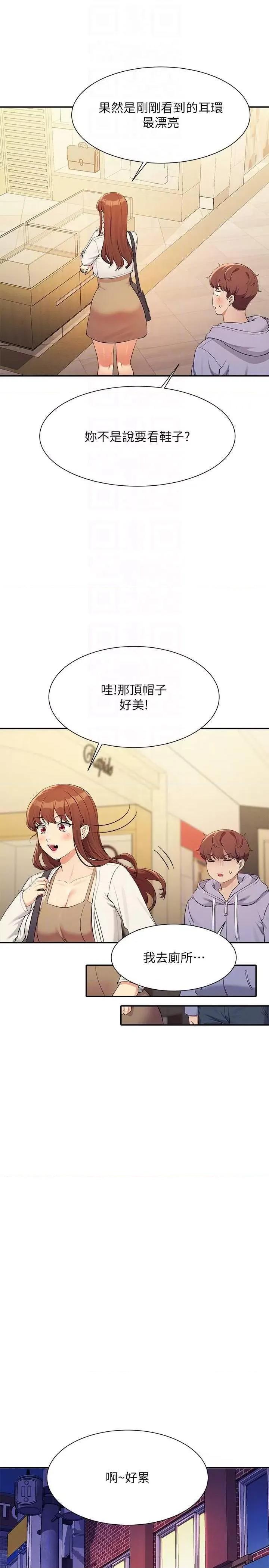 谁说理组没正妹? 谁说理组没正妹? 132话 第18页