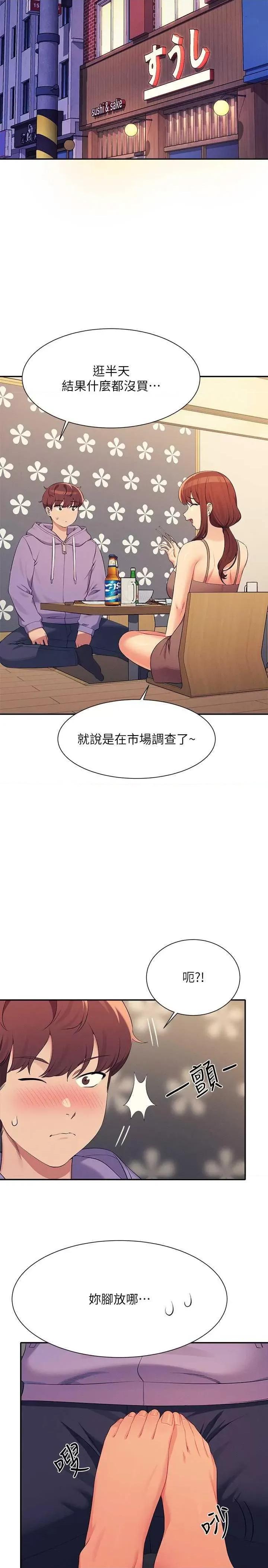谁说理组没正妹? 谁说理组没正妹? 132话 第19页