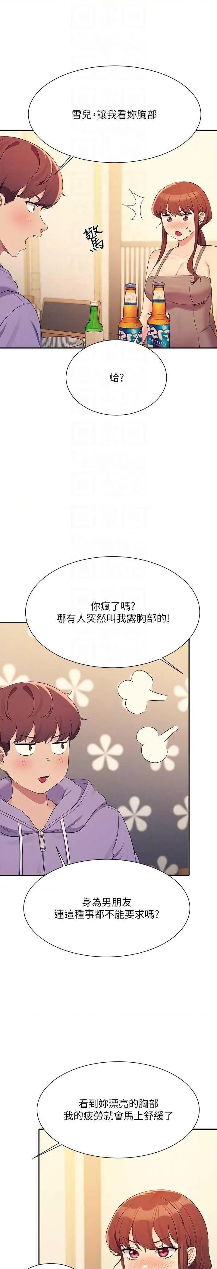 谁说理组没正妹? 谁说理组没正妹? 132话 第22页