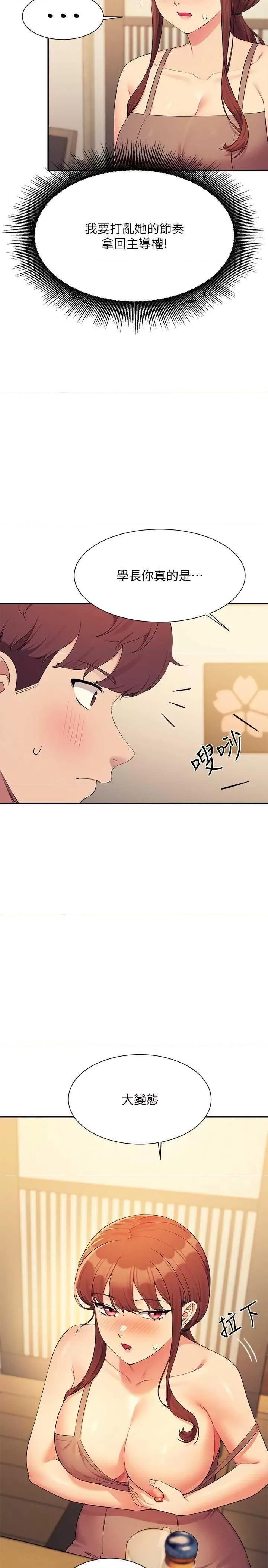 谁说理组没正妹? 谁说理组没正妹? 132话 第23页
