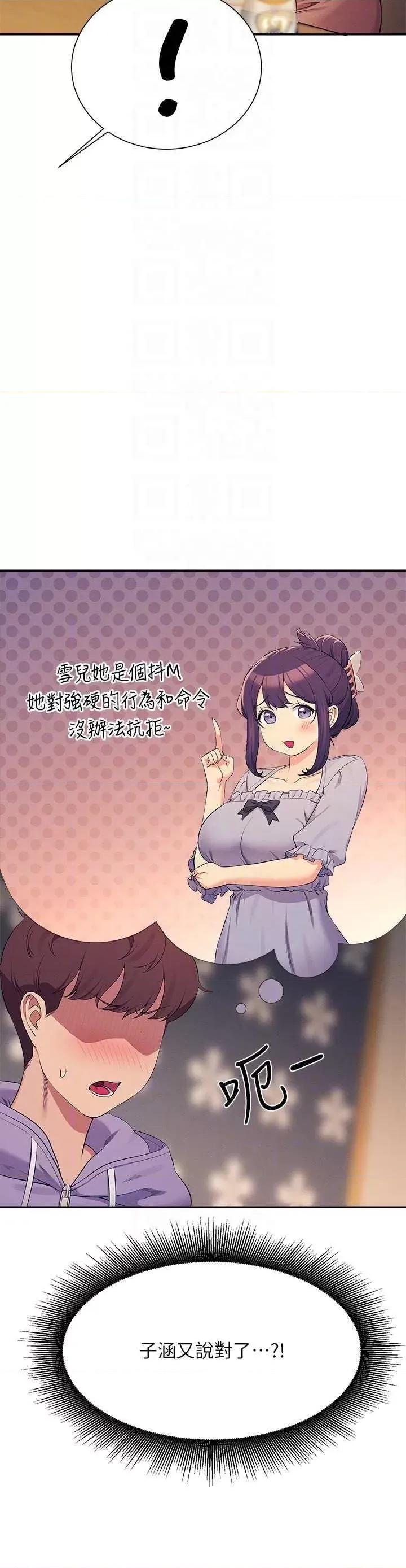 谁说理组没正妹? 谁说理组没正妹? 132话 第24页